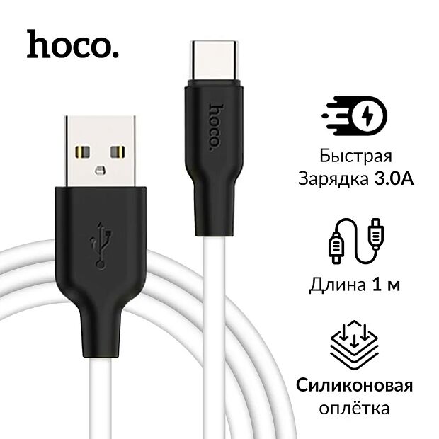 USB кабель HOCO X21 Silicone Type-C, 3А, 1м, силикон (белый/черный) - 2