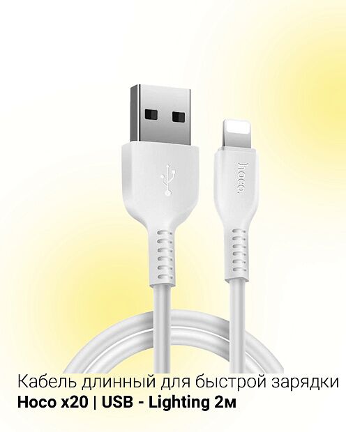 USB кабель HOCO X20 Flash Type-C, 3А, 1м, TPE (белый) - 3
